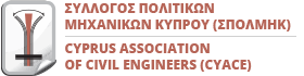 Σύλλογος Πολιτικών Μηχανικών Κύπρου (Cyprus Association of Civil Engineers)